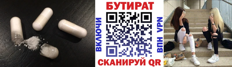 Бутират бутик Олёкминск
